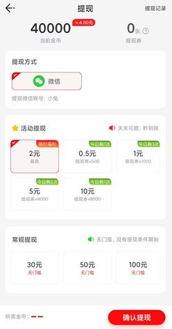 多寿刷刷，乐消消app软件，多多计步appv1，免费0.9元！  第2张