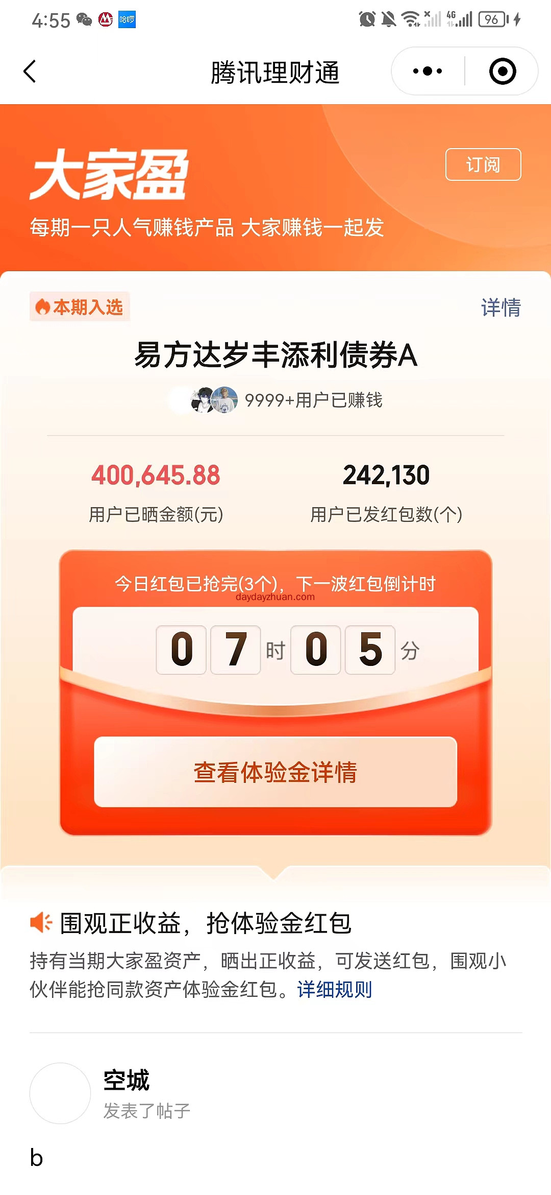 腾讯理财通免费领取3个体验基金，到期收益可以提现