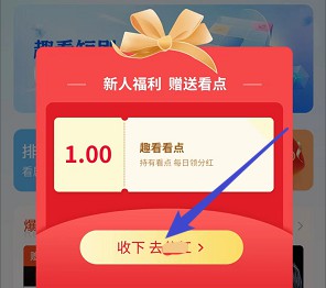 趣看app：简单来薅个0.3小红包  第1张