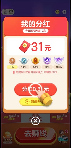 计步宝365v3，南京全民麻将1112，欢乐人生v4，免费赚1.41元！  第2张