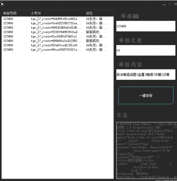 QQ批量举报内置3000小号