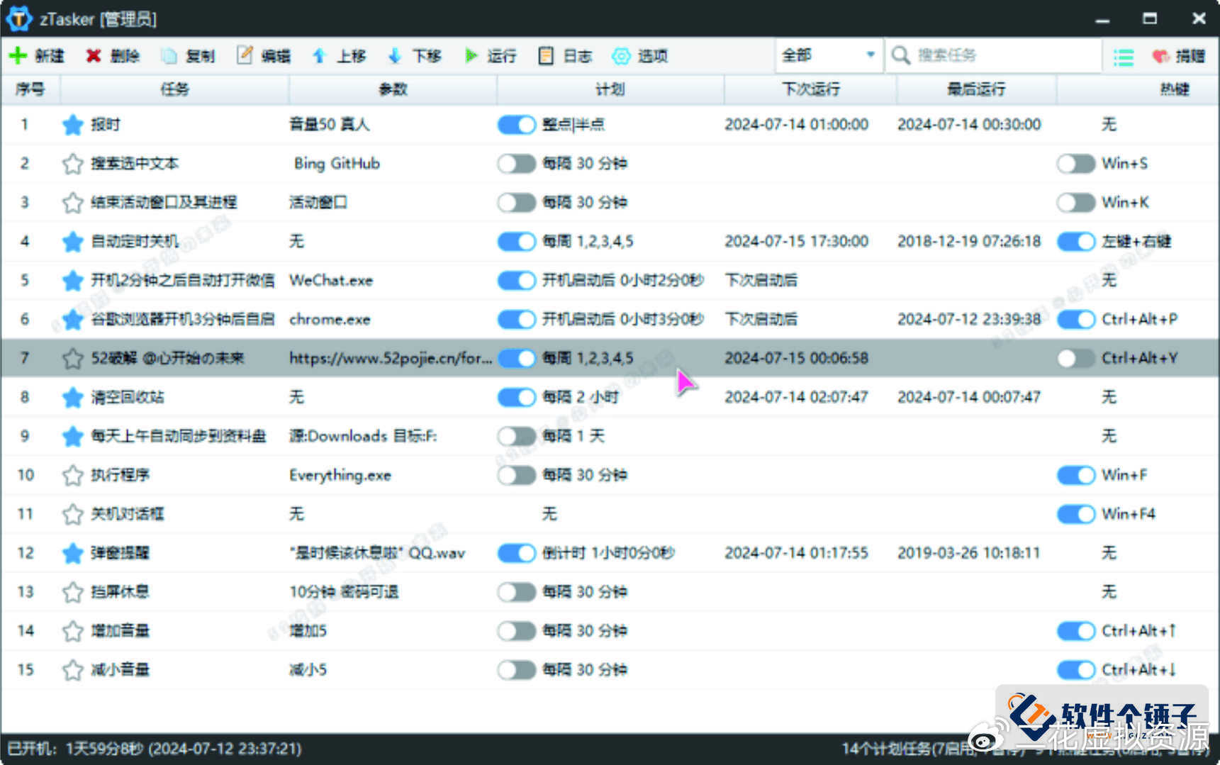 zTasker v1.95一键定时自动化任务