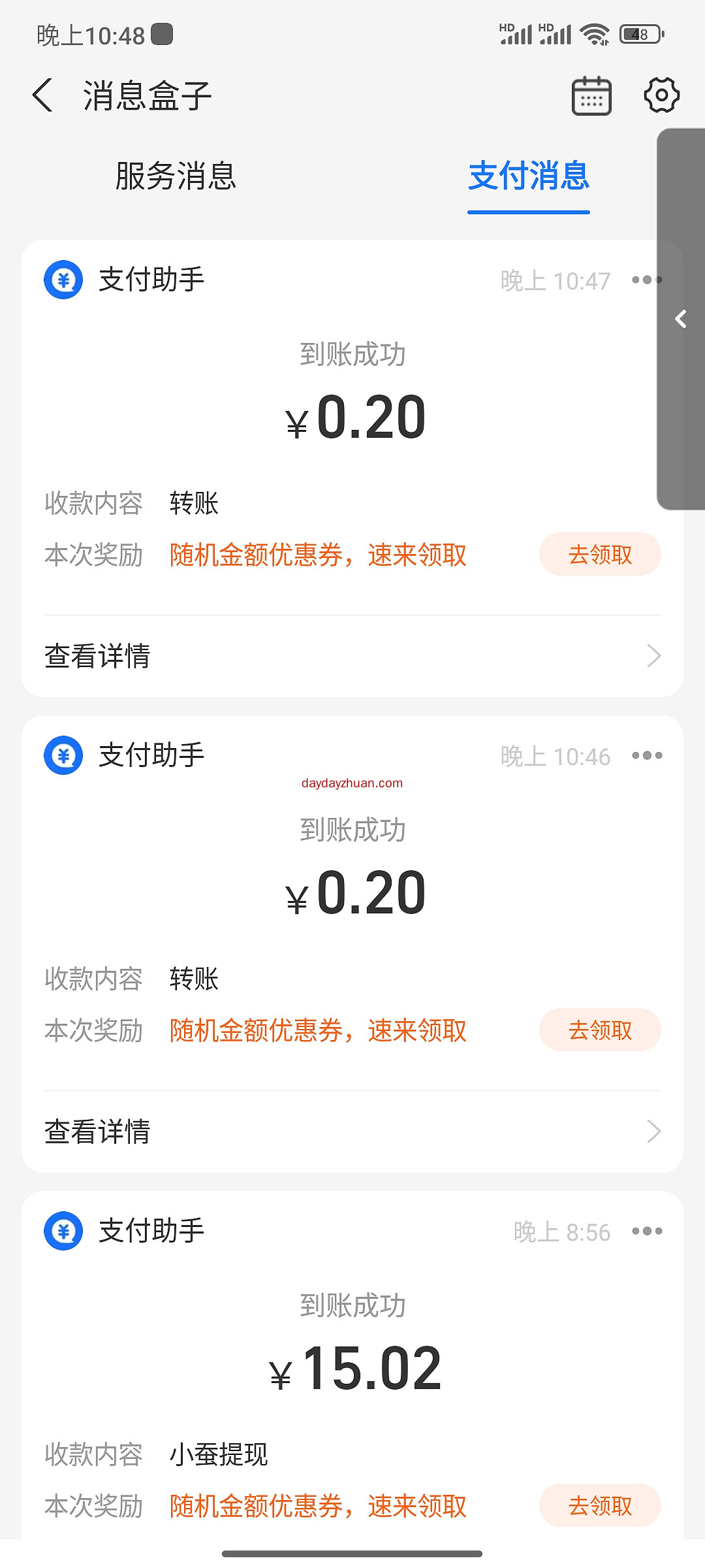 街电宝：不下载每天秒撸0.2