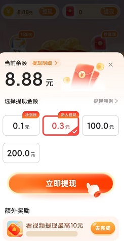 疯狂刷刷乐，有宝计步，萌龙送福，免费赚0.9元！  第2张