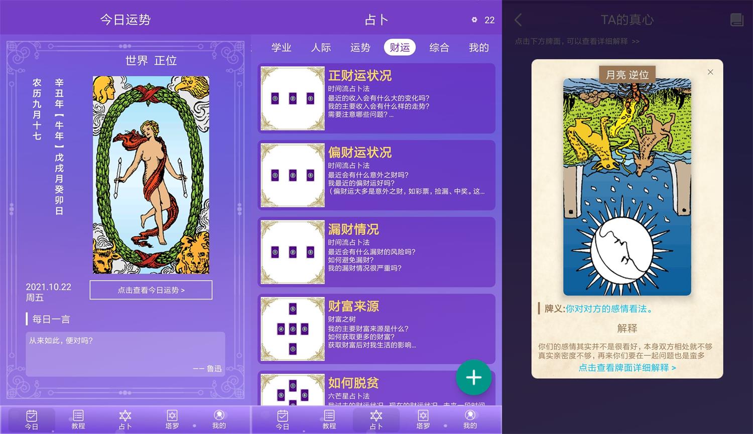 安卓塔罗牌占卜v3.64.0高级版