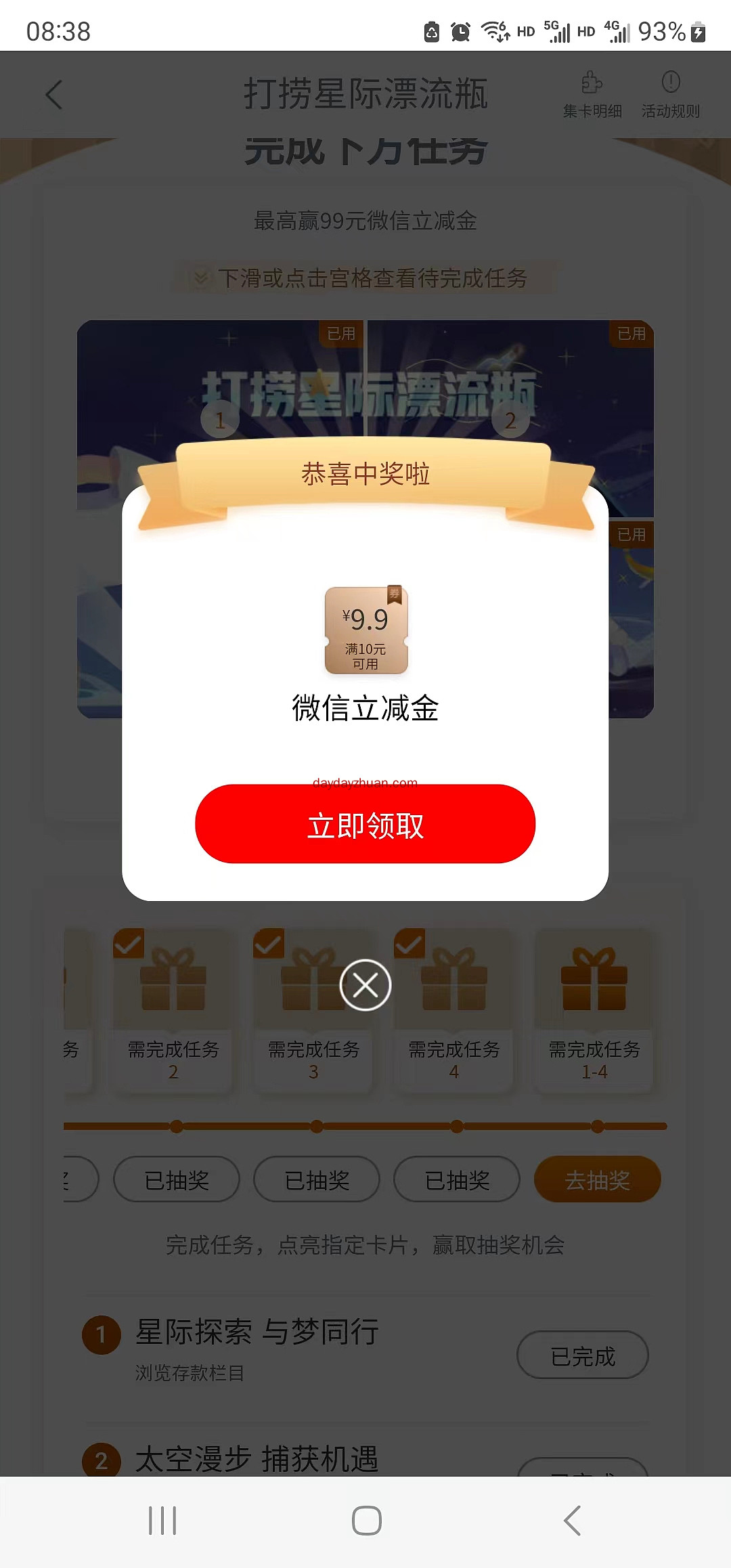 工行任务中心打捞星级漂流瓶抽微信立减金，亲中9.9