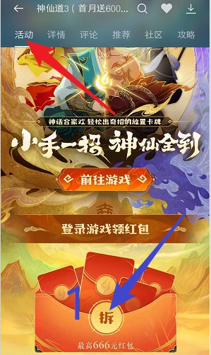 OPPO游戏中心：神仙道3和暗区突围，来抽两个红包  第1张