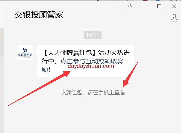 交银基金天天翻牌领红包亲测0.3元秒到账，一共66000份  第3张