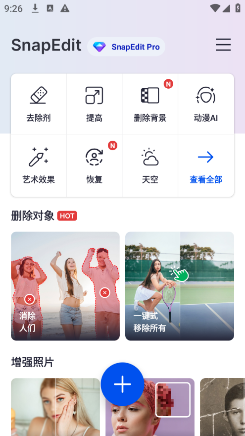 【安卓软件】SnapEdit（动漫AI）