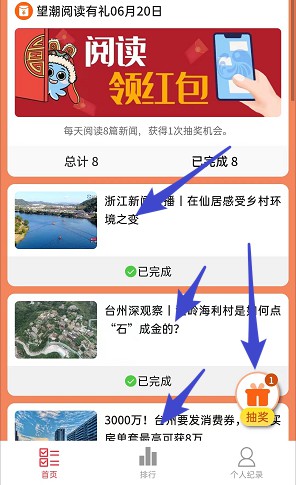 望潮APP阅读有礼，每天看8篇文章抽红包  第2张