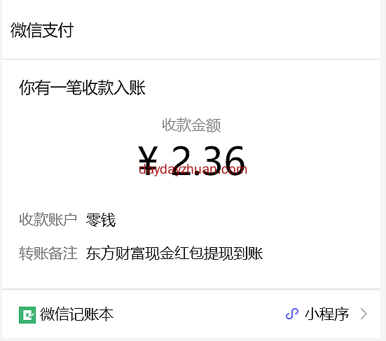 东方财富学知识赢现金抽卡领红包亲测2.26元，集卡可以获得40元红包  第4张