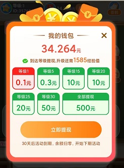 步步零花，小小庄园3，最牛大脑，免费赚1元！  第4张