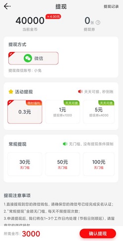 趣赚短视频，走路有赏pro，趣乐看，免费赚1.5元！  第3张