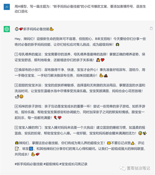 如何通过ChatGPT创作出优秀的小红书爆款文案？ 人工智能AI ChatGPT 建站教程 第10张