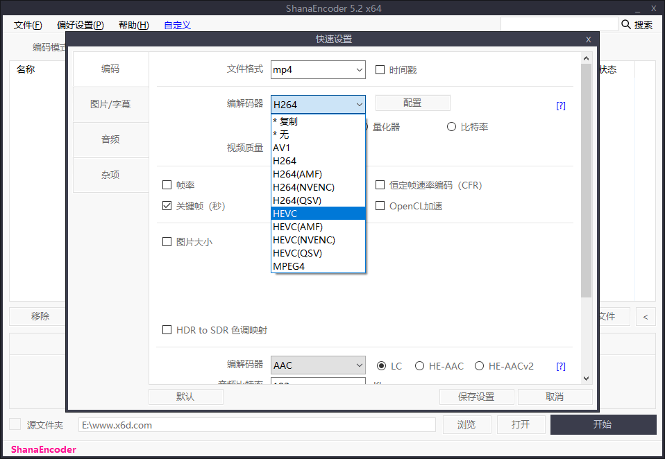 ShanaEncoder v6.0.1.0中文版