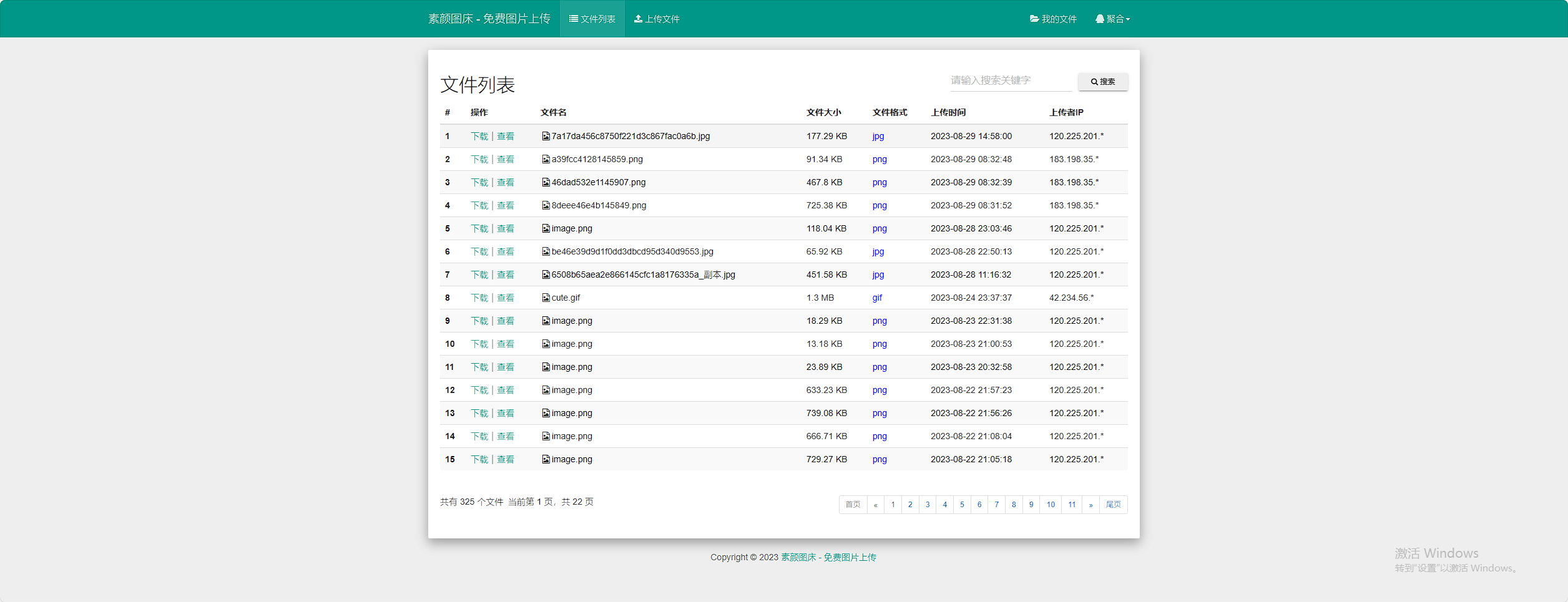 彩虹外链网盘 V5.5 更新 新增用户系统与分块上传