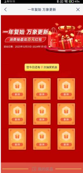 浦发银行一年复始万象更新必得微信立减金 最高100元  第1张