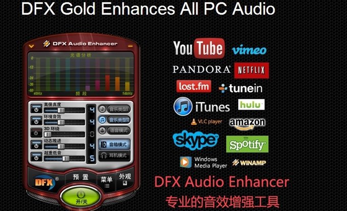 音响增强虚拟声 FxSound 2 Pro 1.1.17 破解版