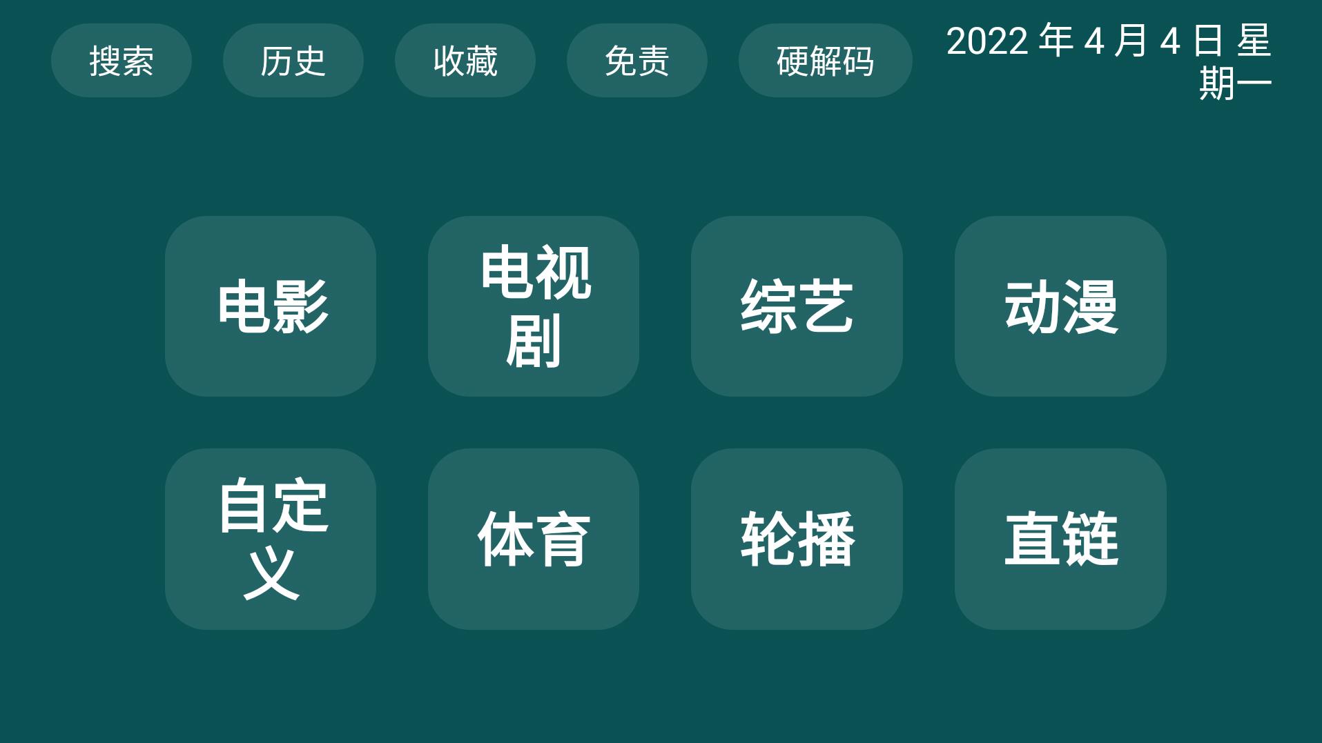 迷影视 v1.6.0 电视官方版