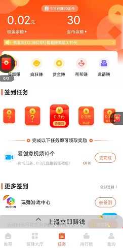 趣赚短视频，走路有赏pro，趣乐看，免费赚1.5元！  第2张