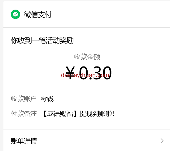 成语赐福：看个视频直接拿0.3元，奖励多的可以继续撸  第2张