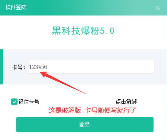 微信黑科技爆粉V5.0高级破解版