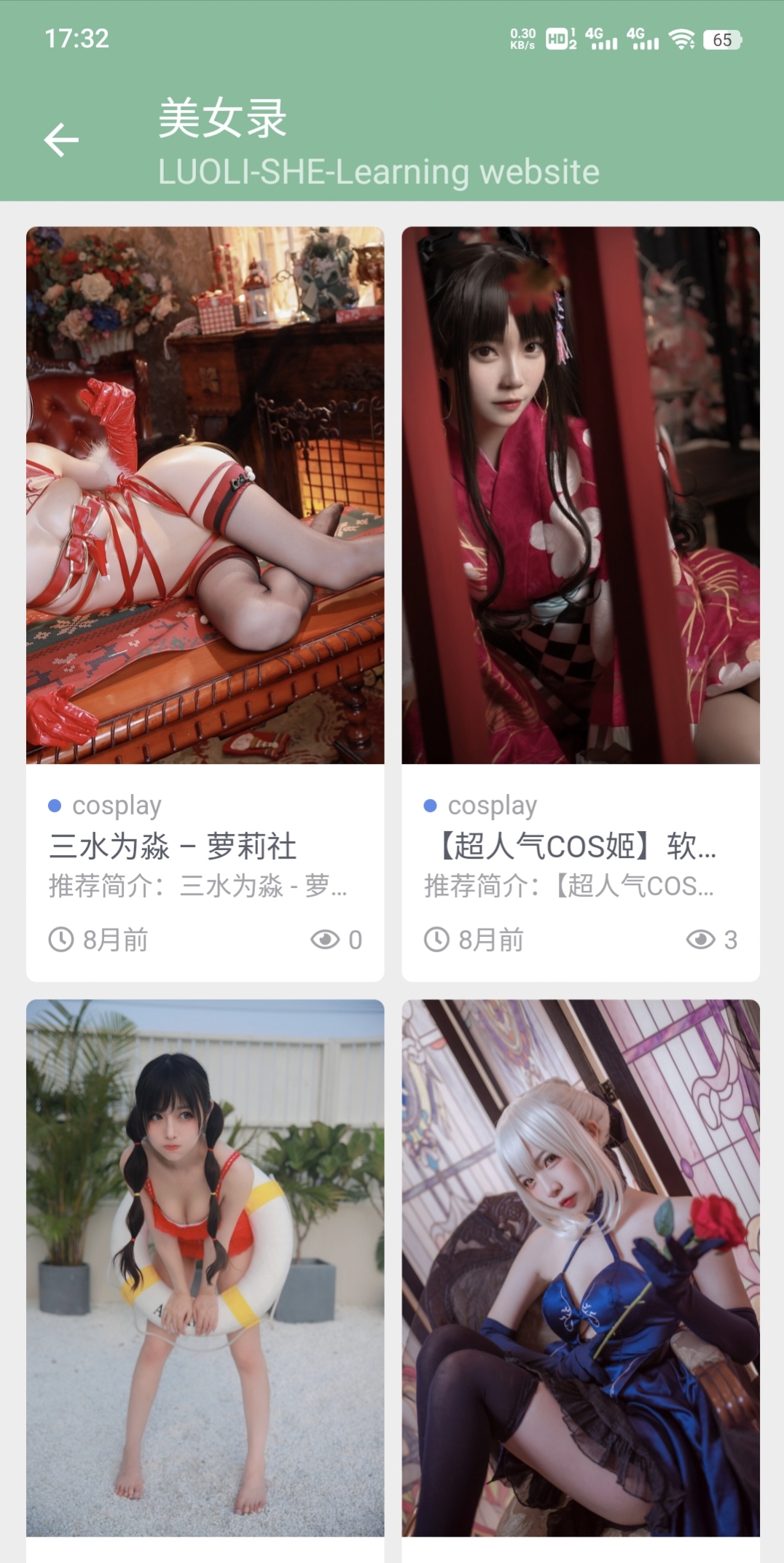 Coser美图录APP（大量cosplay写真免费浏览）