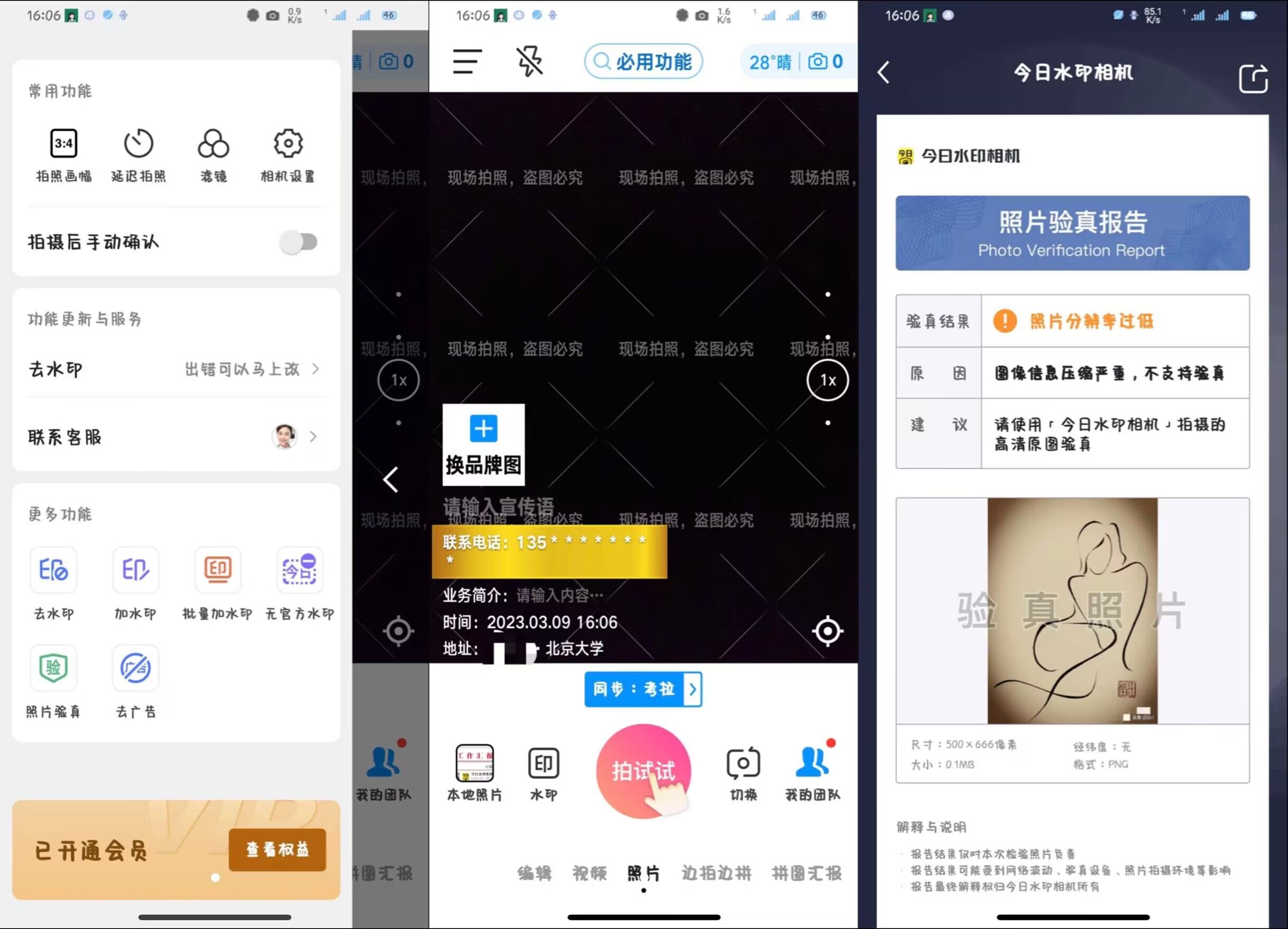 今日水印相机v3.0 解锁全部会员权益