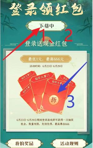 OPPO游戏中心：仙宗大掌门 、白极夜光抽两个红包  第2张