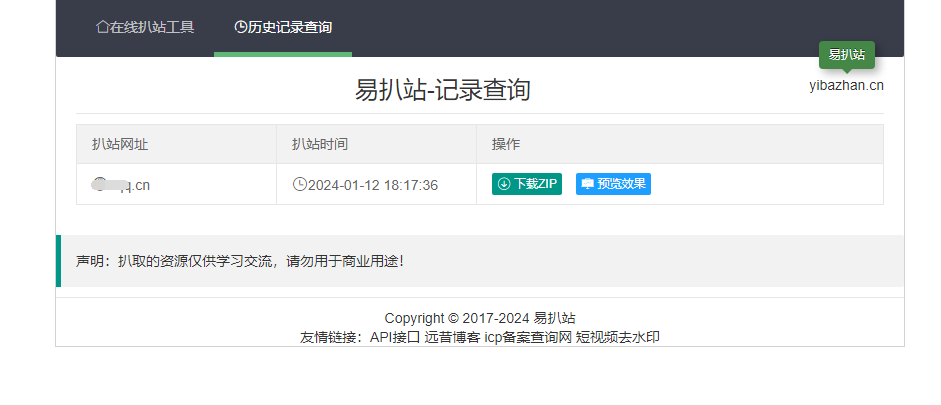 远昔在线扒站网PHP源码-在线扒站工具网站源码-一键扒取网站源代码