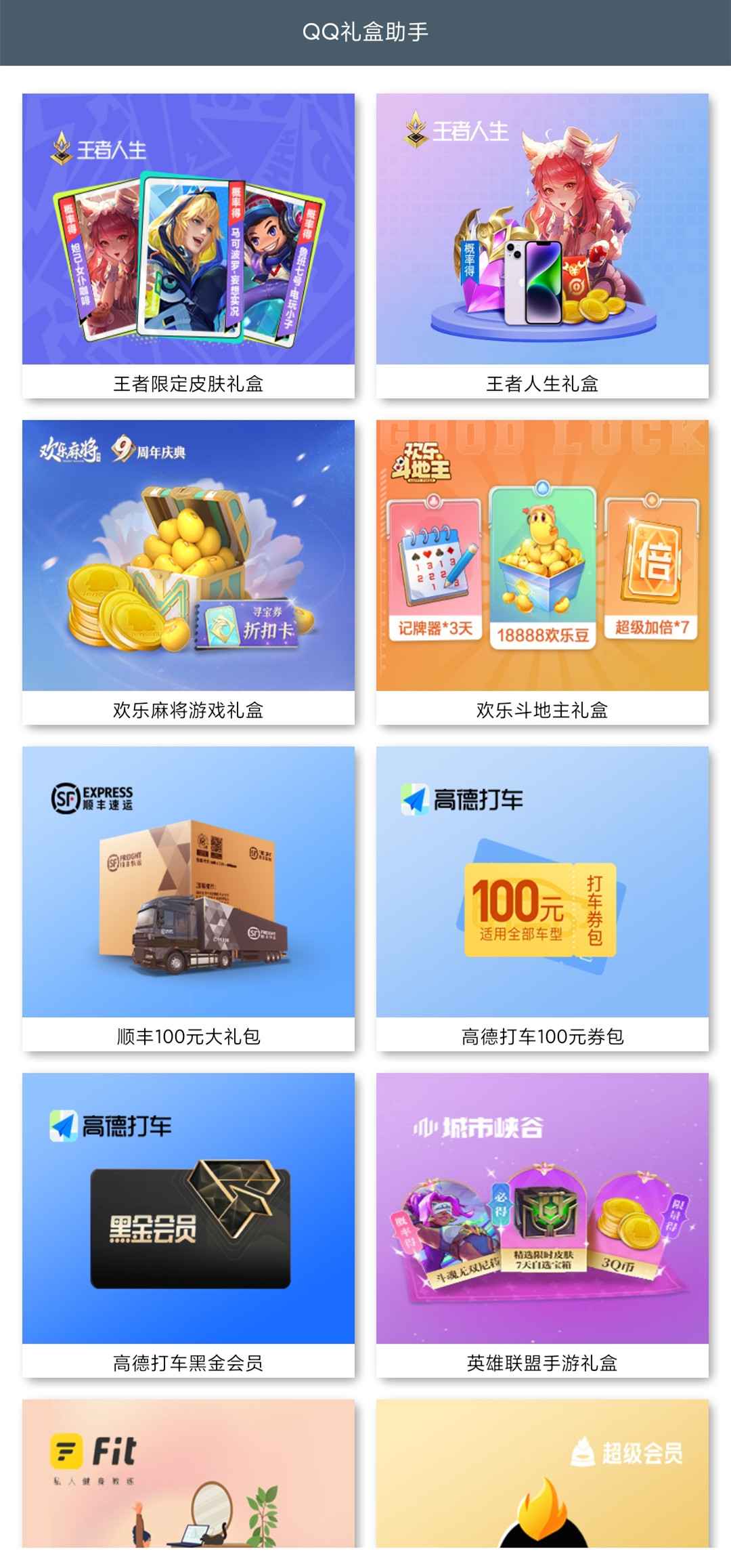 QQ礼盒助手APP 抽各种活动