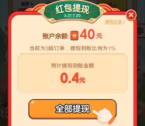 美食大挑战4、富翁智慧园，简单拿0.6以上  第4张