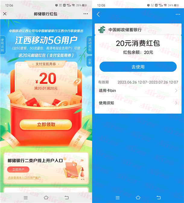 江西移动领邮储20元支付宝红包！亲测秒到  第2张